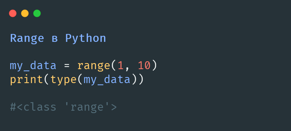 Числовой диапазон (range) в Python