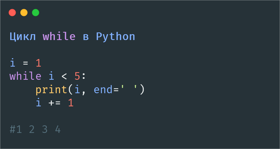 Цикл while в Python