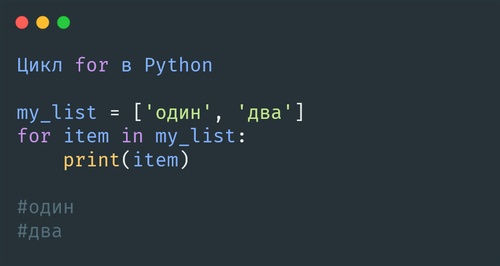 Цикл for в Python