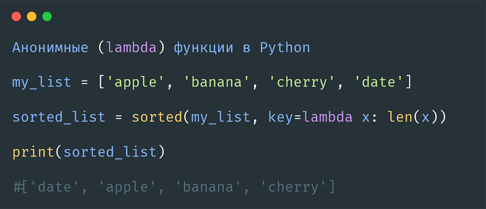 Анонимные (lambda) функции в Python