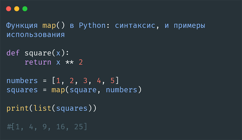 Функция map() в Python