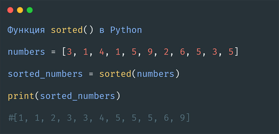 Функция sorted() в Python
