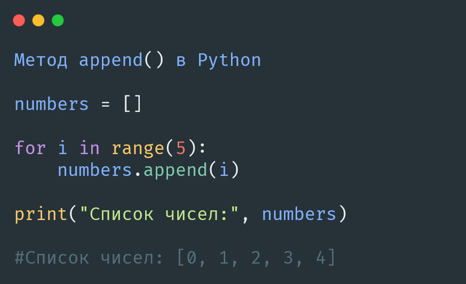 Метод append() в Python