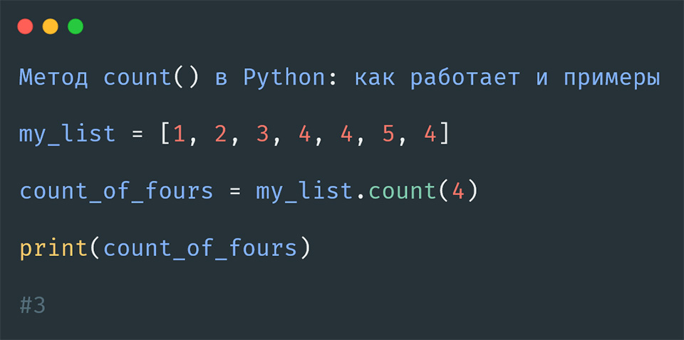 Метод count() в Python