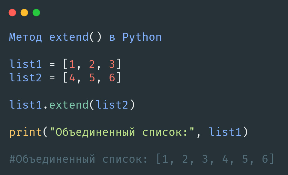Метод extend() в Python