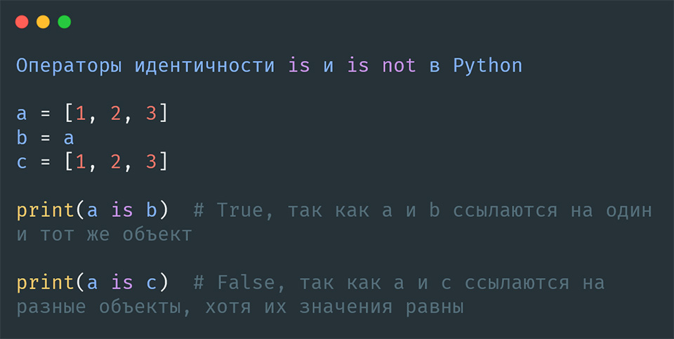 is и is not в Python