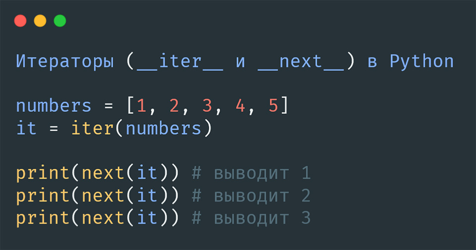 Итераторы (__iter__ и __next__) в Python