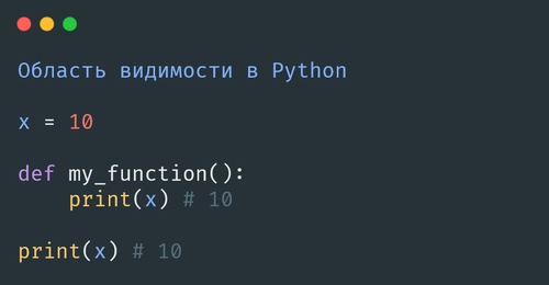 Область видимости в Python