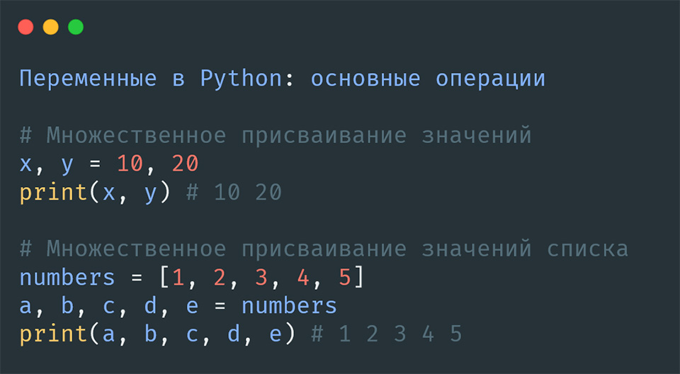 Переменные в Python