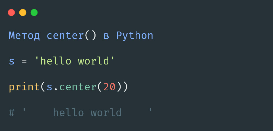 Метод center() в Python
