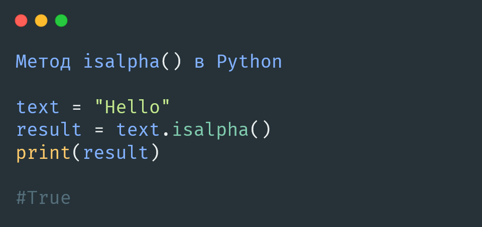 Метод isalpha() в Python