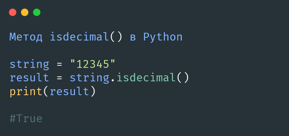 Метод isdecimal() в Python