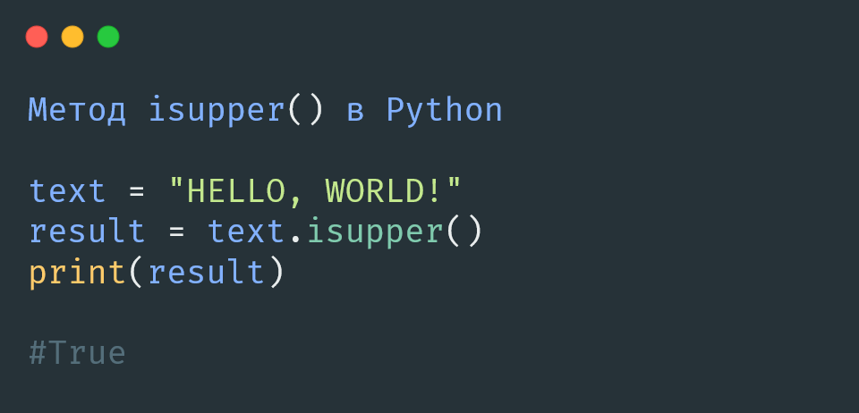 Метод isupper() в Python