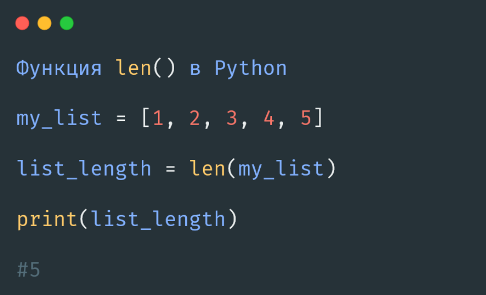 Функция len() в Python