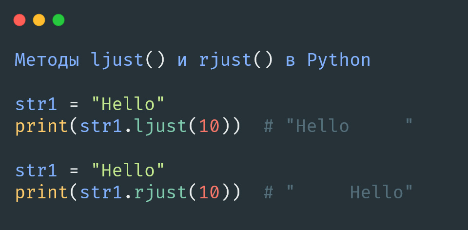 Методы ljust() и rjust() в Python