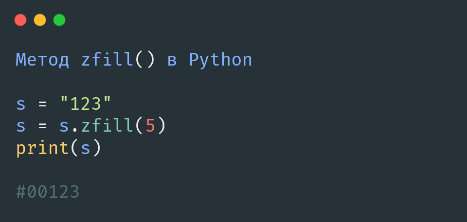Метод zfill() в Python