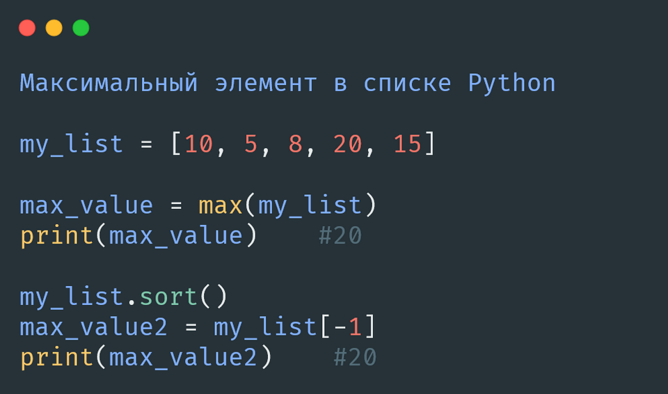 максимальный элемент в списке Python