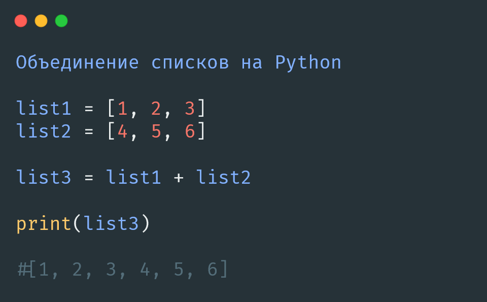 Объединение списков в Python