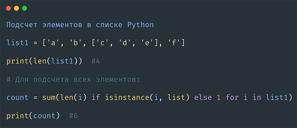 количество элементов в списке Python