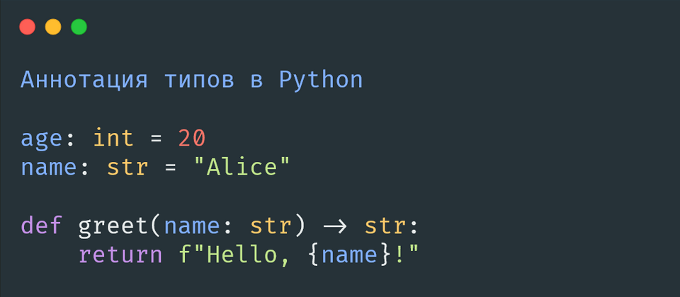 Аннотация типов в Python