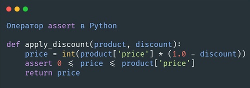 Оператор assert в Python