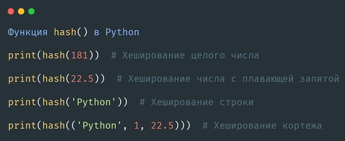 Функция hash() в Python