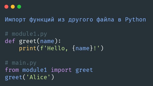 Импорт функций из другого файла в Python