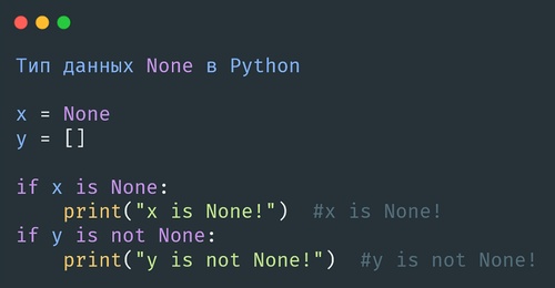 None в Python