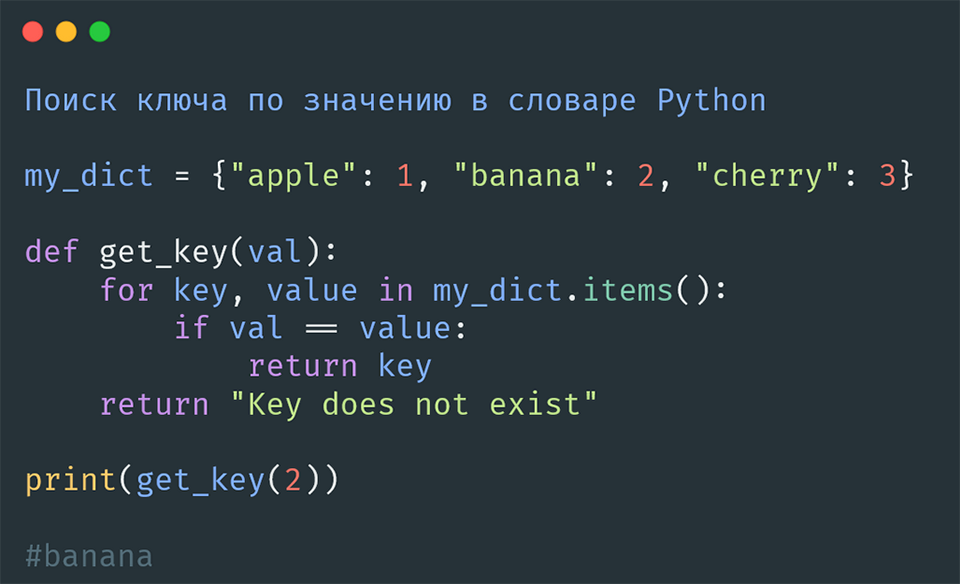 Python возвращаемые значения функции. Ключ в словаре питон. Словарь Python. Словарь питон. Keys в словарях питон.