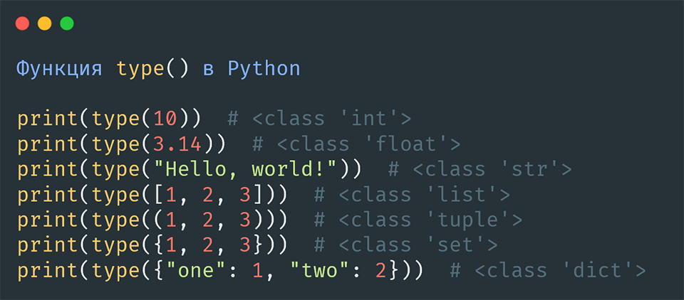 Функция type() в Python