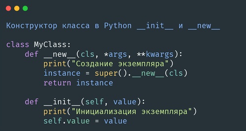 Конструкторы в Python