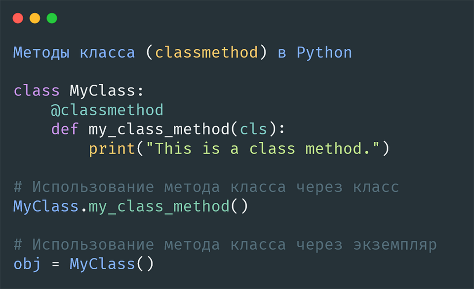 Методы класса (classmethod) в Python