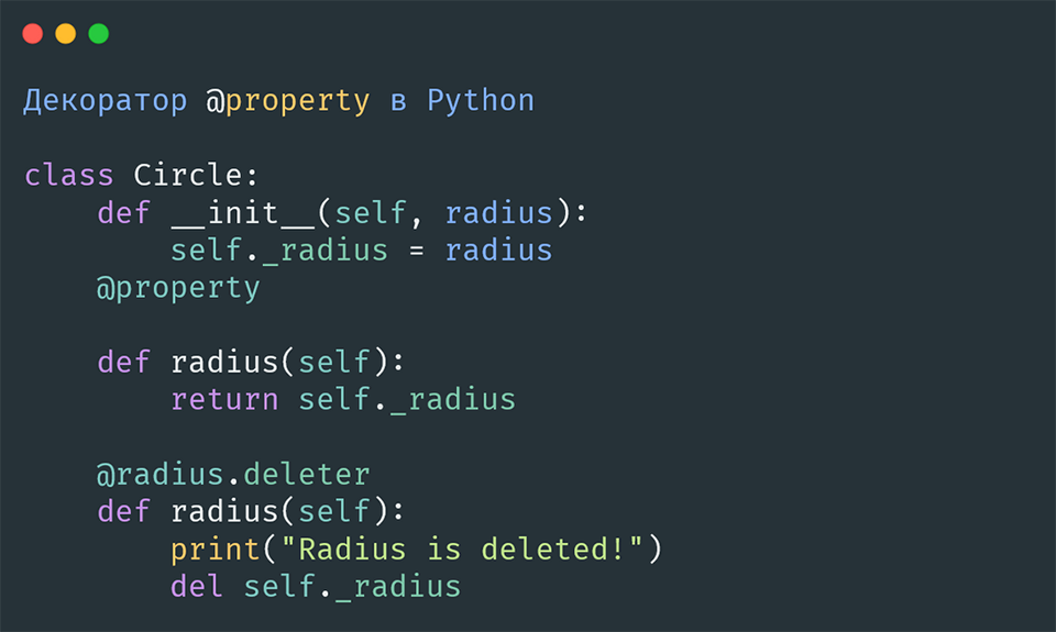 Декоратор @property в Python