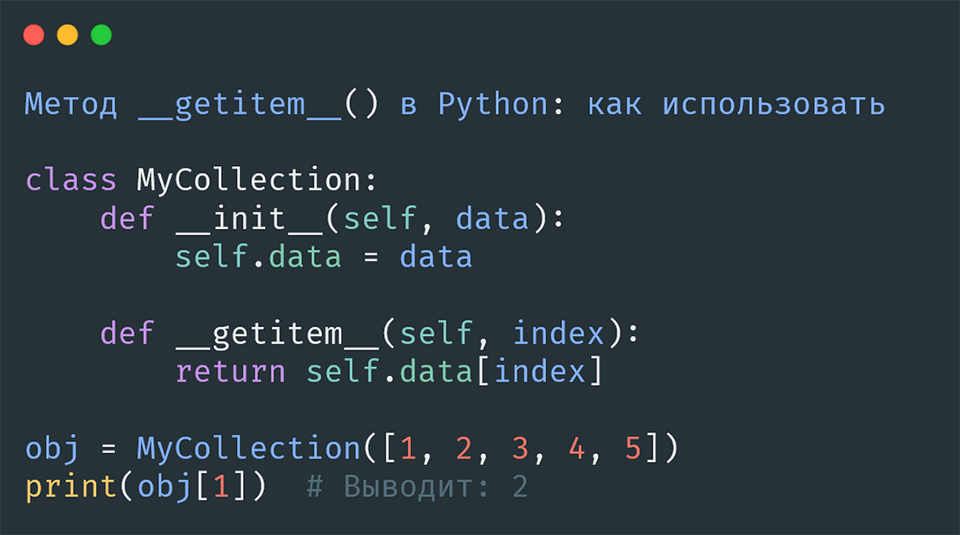 Метод __getitem__() в Python