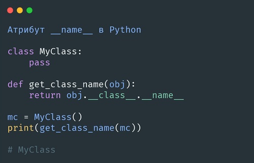 Атрибут __name__ в Python