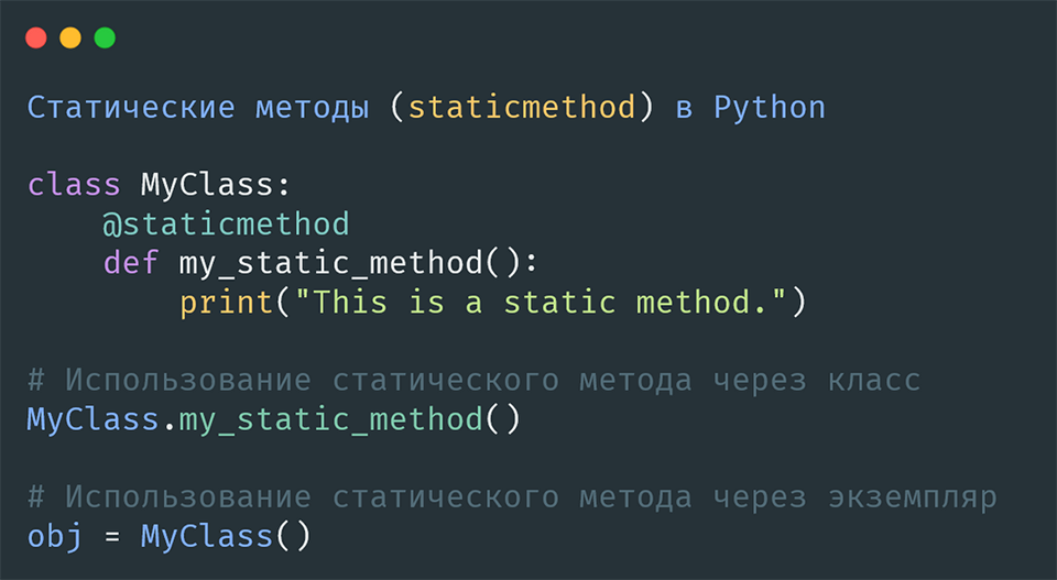 Статические методы (staticmethod) в Python