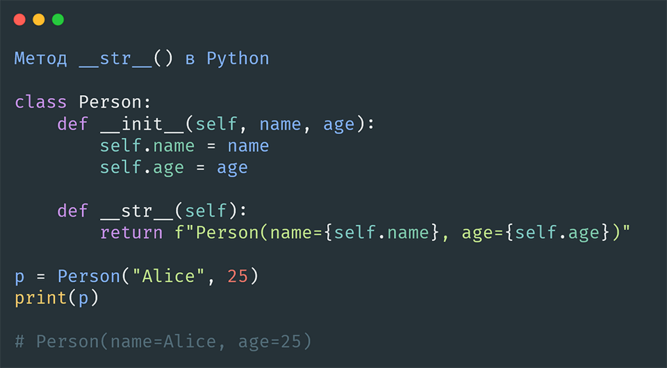 метод __str__() в Python