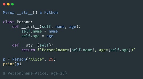 метод __str__() в Python