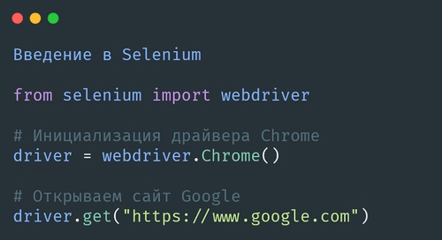 Установка Selenium и ChromeDriver