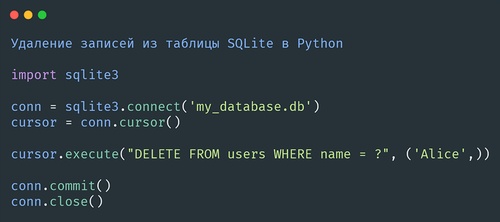 Удаление записей из таблицы SQLite в Python
