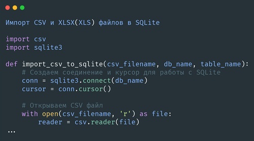 Импорт CSV и XLSX(XLS) файлов в SQLite