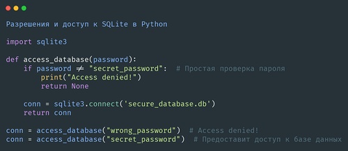 Разрешения и доступ к SQLite в Python