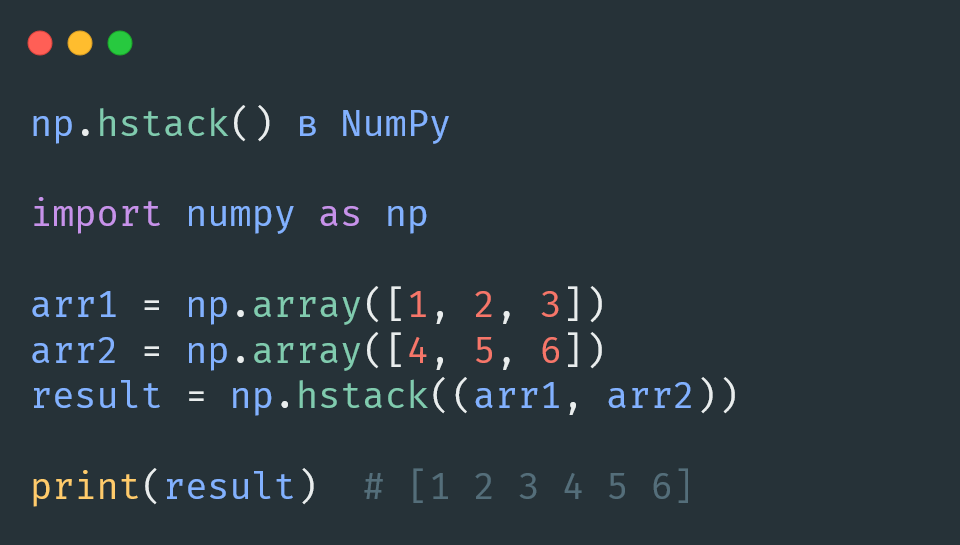 NumPy: горизонтальное объединение массивов