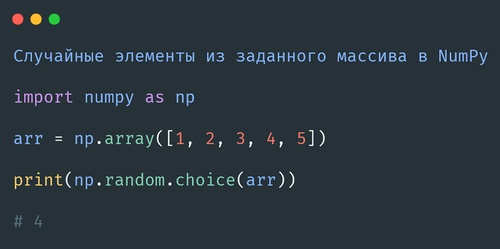 np.random.choice() в NumPy