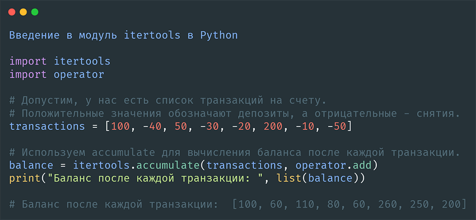 Модуль itertools в Python