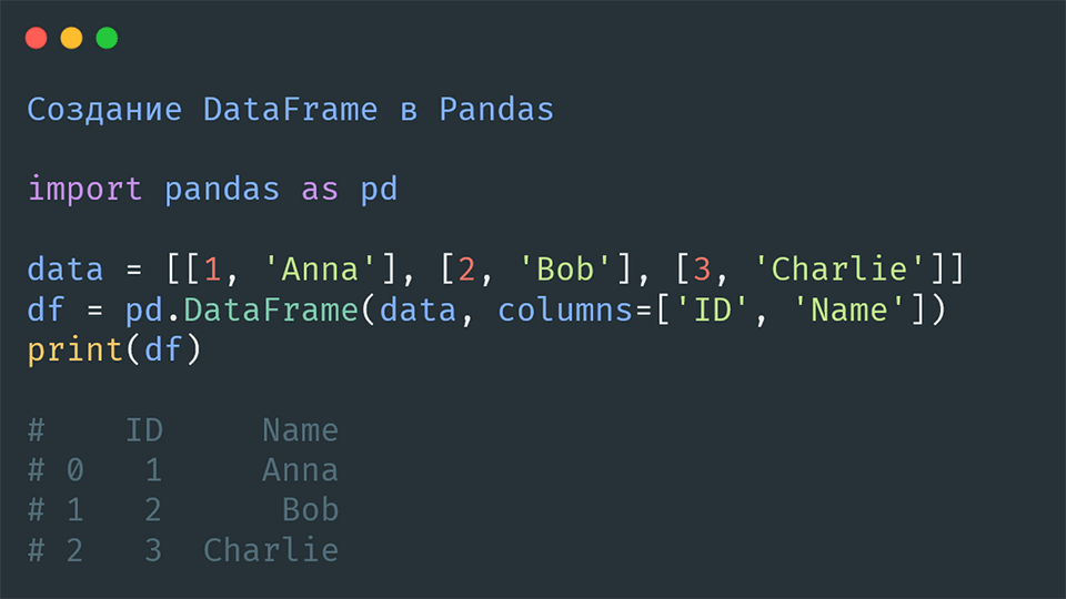 Создание DataFrame в Pandas