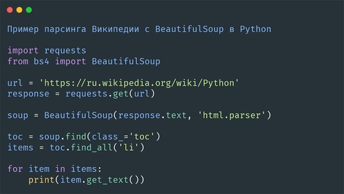 парсинг Википедии с BeautifulSoup в Python
