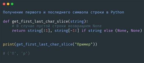 Символ в python