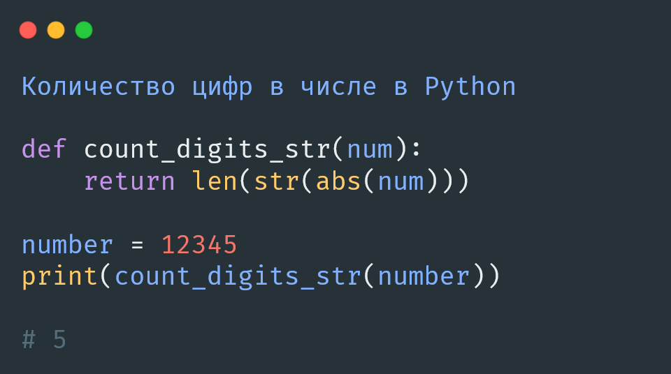 Количество цифр в числе в Python