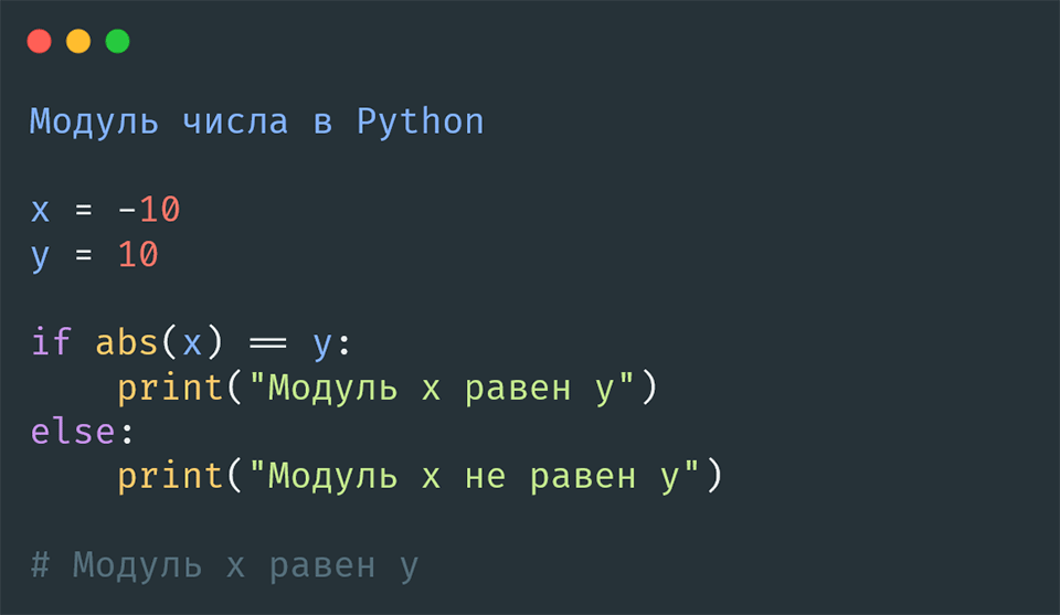 python модуль числа